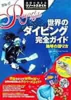 【中古】 地球の歩き方リゾート ３０２ 改訂第４版/ダイヤモンド・ビッグ社/ダイヤモンド・ビッグ社 地球の歩き方resort 307 改訂第4版/ダイヤモンド